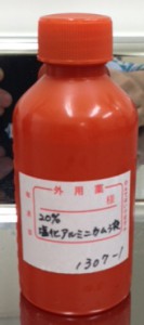 手掌多汗症・掌蹠多汗症に対する塩化アルミ外用薬を販売いたします